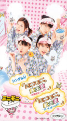 シングルV 「ミニモ二。数え歌～お風呂ば～じょん」 「ミニモ二。数え歌～デートば～じょん～」：