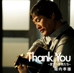 Thank You 〜愛すべき男たち〜：