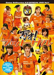 万才！フットサル：