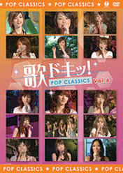 歌ドキッ！ Vol.6：