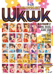 Hello! Project 誕生15周年記念ライブ 2012 夏～Wkwk夏のFAN祭り！～：