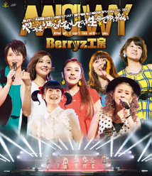 Berryz工房10周年記念日本武道館スッペシャルライブ2013 〜やっぱりあなたなしでは生きてゆけない〜：