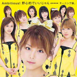 Ambitious!野心的でいいじゃん：【初回生産限定盤】