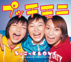 ちょこっとLOVE：