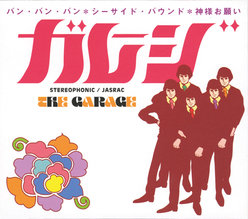 ガレージ・オープニングソング集 Vol.2：