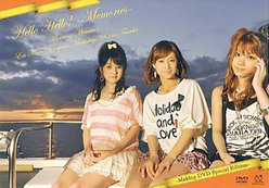 ハロハロ! 〜Memories〜モーニング娘。 亀井絵里・道重さゆみ・田中れいな -Making DVD Special Edition- ：