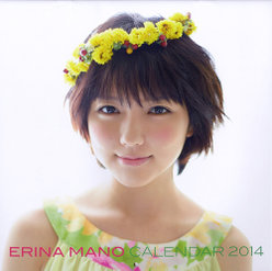 真野恵里菜 2014年 カレンダー
