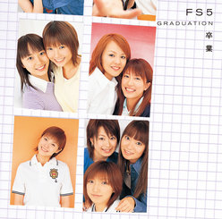 FS5 卒業：