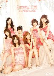 Berryz工房シングルVクリップス⑤：