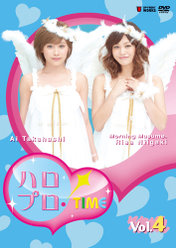 ハロプロ！TIME Vol.4：
