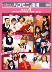 ハロー!モーニング。 ハロモ二。劇場 Vol.4 「昼下がりのモーママたち&バスがくるまで」：