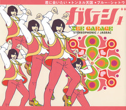 ガレージ・オープニングソング集 Vol.3：