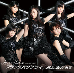 ブラックバタフライ/風に吹かれて：【初回生産限定盤A】