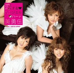 恋する♡エンジェル♡ハート：【初回生産限定盤】