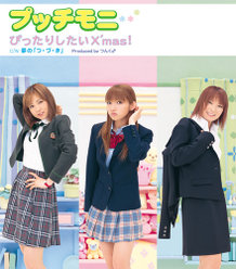 ぴったりしたいX'mas！：