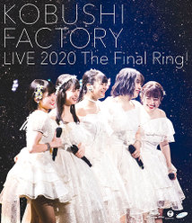 こぶしファクトリー ライブ2020 ～The Final Ring！～：