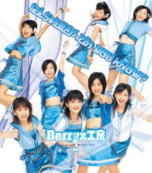 なんちゅう恋をやってるぅ YOU KNOW?：