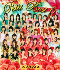 プッチベスト 6：