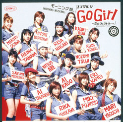 シングルV「Go Girl 〜恋のヴィクトリー〜」：