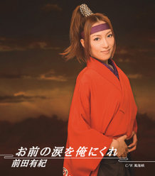 お前の涙を俺にくれ：