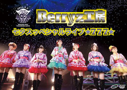 Berryz工房七夕スッペシャルライブ ★777★：