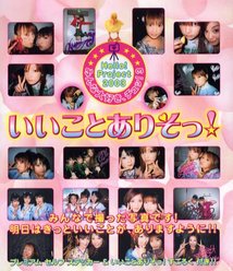 『Hello! Project 2003 みんな大好き、チュッ！3いいことありそっ！』：