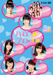 ハロプロ！TIME Vol.1：