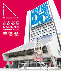 さよなら中野サンプラザ音楽祭：＜Disc1＞【モーニング娘。'23】【アンジュルム】【Juice=Juice】【BEYOOOOONDS】