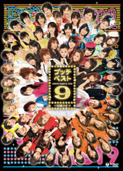プッチベスト 9 DVD：
