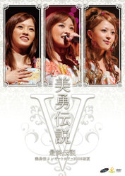 美勇伝コンサートツアー2008初夏 美勇伝説Ⅴ〜最終伝説〜：