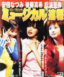 『ハロプロ ミュージカル速報版』：