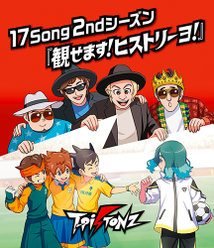 17Song 2ndシーズン『観せます！ヒストリーヨ！』：＜Disc1＞<br>「『イナソン・ベスト！　2024総決算』～オープニングテーマ全部歌っちゃおう！クロノストーンまで～」(2024/12/28 横浜1000CLUB)＋「17 Song(イナソン)物語」(2025/4/5 有楽町アイマショウ)＋メイキング映像<br>