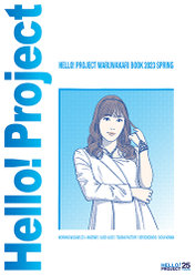 『ハロプロまるわかりBOOK 2023 SPRING』：