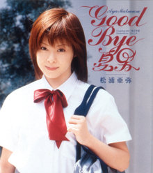 GOOD BYE 夏男：初回盤