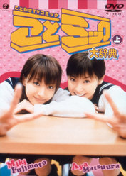 ことミック大辞典 上：