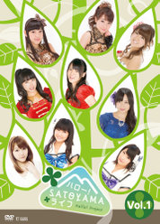 ハロー!SATOYAMAライフ Vol.1：