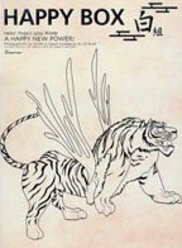 『Hello! Project 2005 winter HAPPY BOX 白組』：