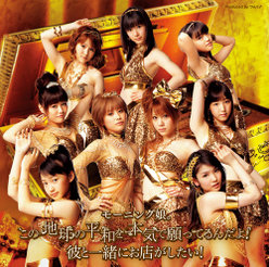 この地球の平和を本気で願ってるんだよ!：【初回生産限定盤A】