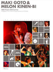 『写真集 後藤真希+メロン記念日in Hello! Project 2005 夏の歌謡ショー ー'05セレクション!コレクション!ー』：