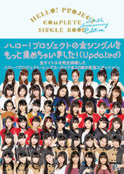 『HELLO! PROJECT COMPLETE SINGLE BOOK 20th Anniversary Edition』：