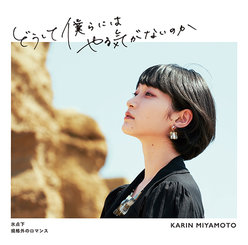 どうして僕らにはやる気がないのか(2021)/氷点下/規格外のロマンス:【初回生産限定盤A】