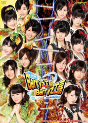 劇団ゲキハロ第5回公演「Berryz工房 VS Berryz工房」：