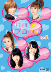 ハロプロ！TIME Vol.8：