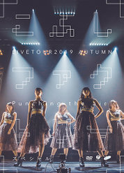 こぶしファクトリー ライブツアー2019秋 ～Punching the air！スペシャル～：