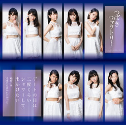 デートの日は二度くらいシャワーして出かけたい/純情cm(センチメートル)/今夜だけ浮かれたかった：【初回生産限定盤A】