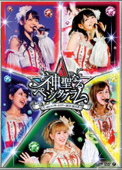 ℃-uteコンサートツアー2012〜2013冬〜神聖なるペンタグラム〜：