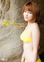 みっつぃー：Aika Mitsui 1st DVD