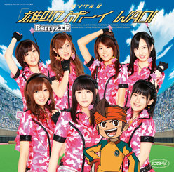 シングルV「雄叫びボーイ WAO！」：