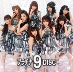 プラチナ 9 DISC：【初回生産限定盤】