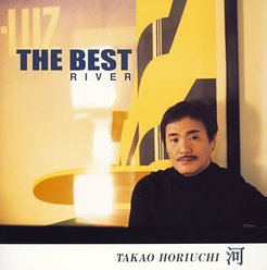 ザ・ベスト～河～：